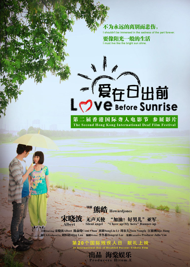 爱在日出前封面图