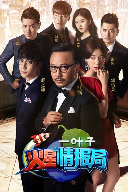 火星情报局 第二季封面图