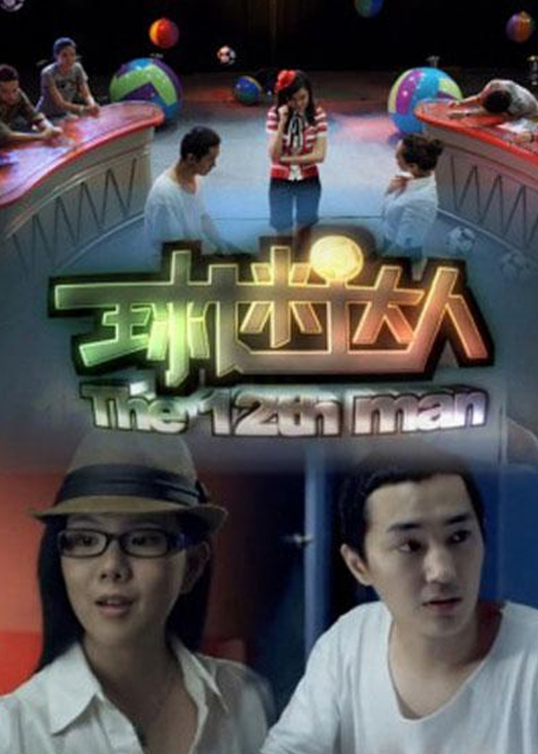 球迷达人封面图