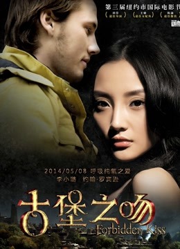 古堡之吻封面图