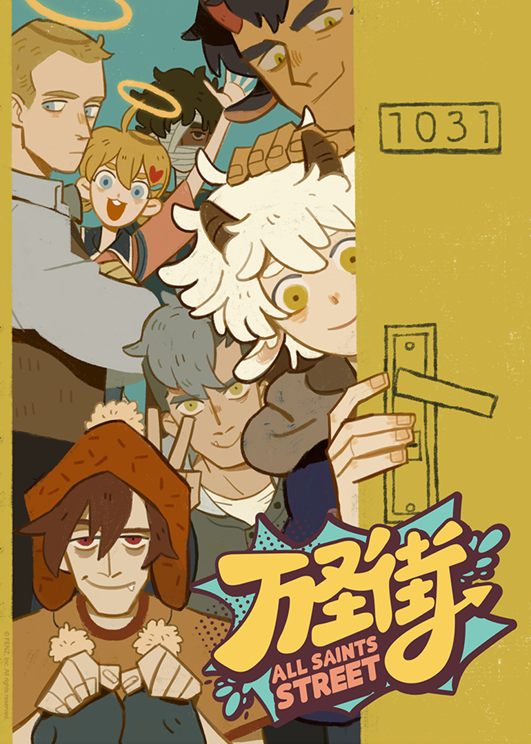 万圣街精选集封面图