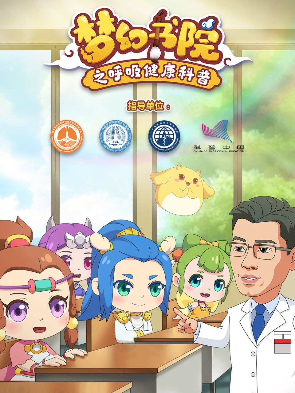 梦幻书院之呼吸健康科普封面图