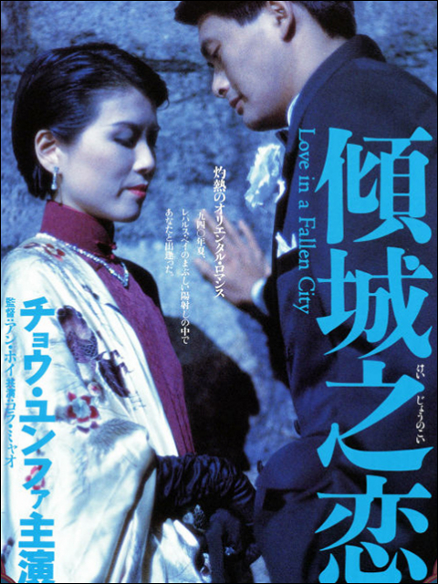 倾城之恋封面图