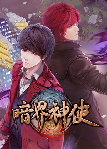 暗界神使（普通话）封面图