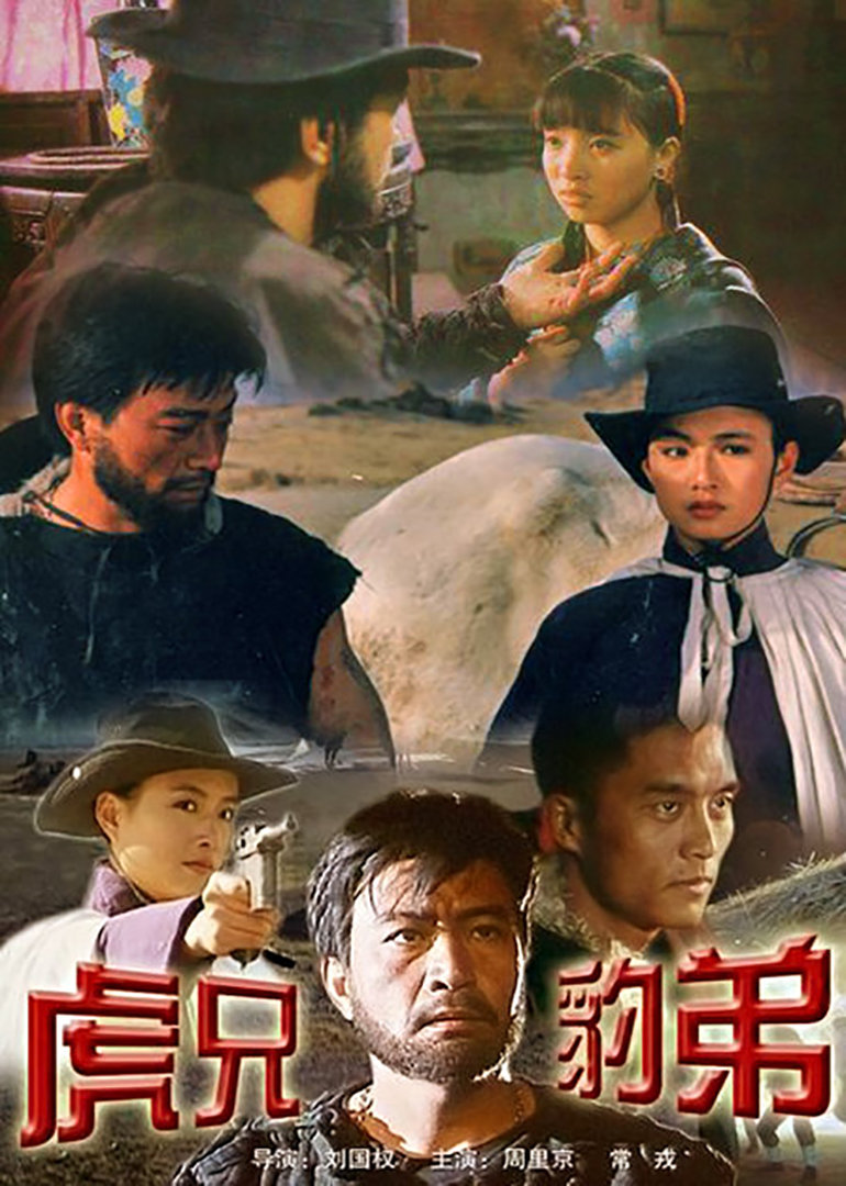 虎兄豹弟封面图