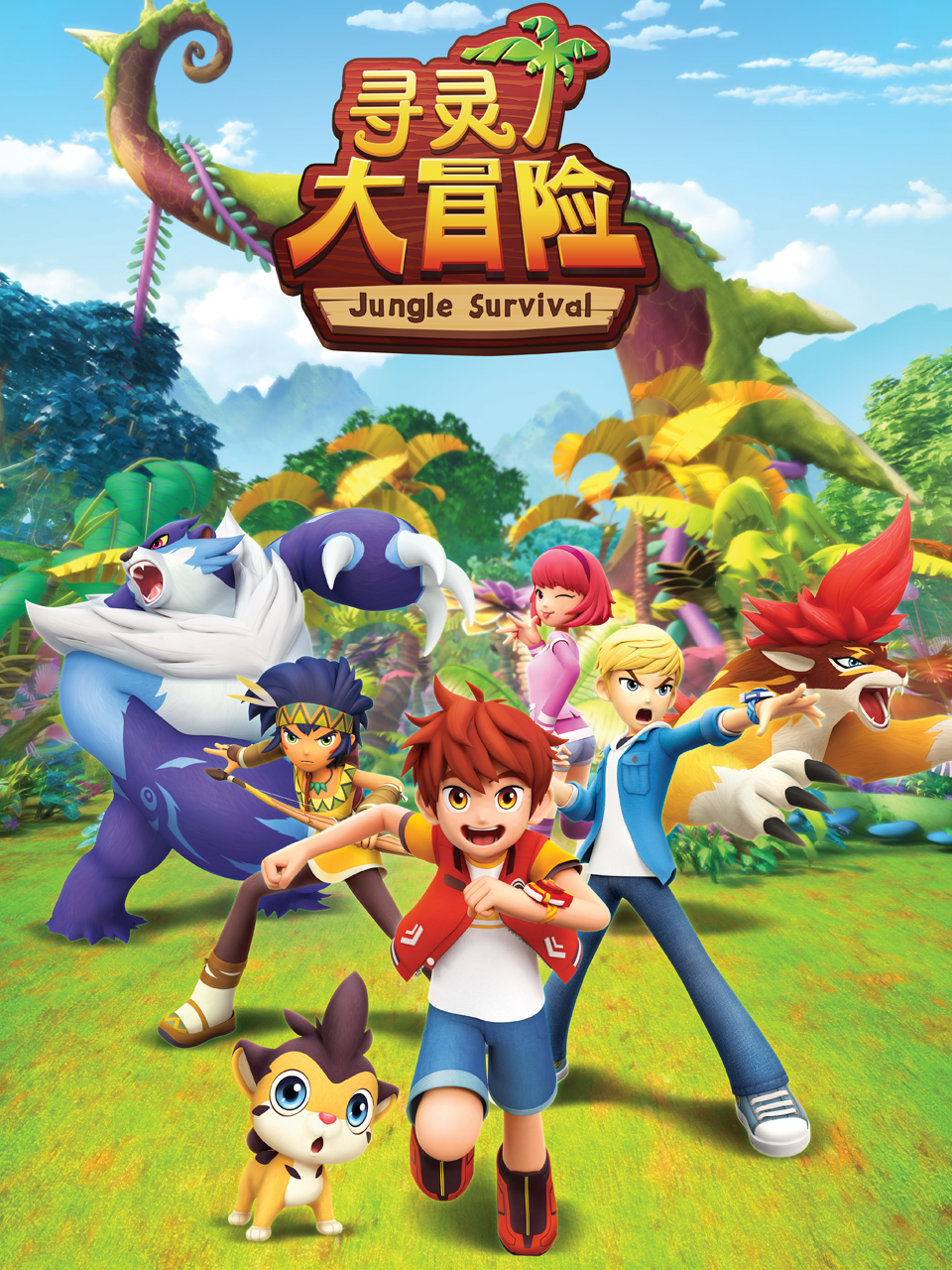 寻灵大冒险封面图