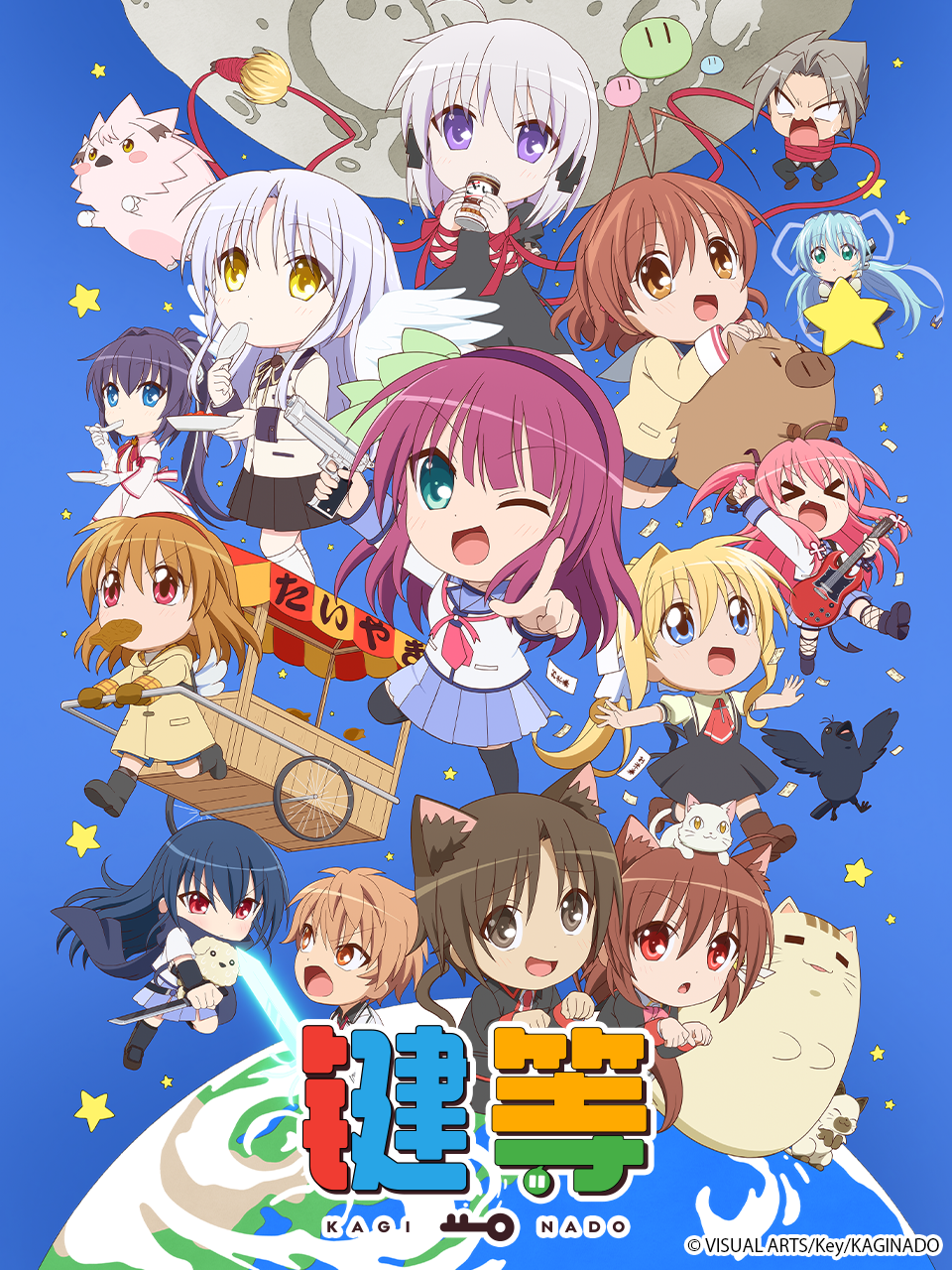 键等学园/键等第二季封面图