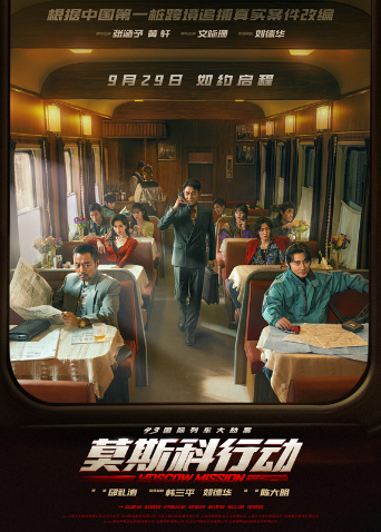 93国际列车大劫案：莫斯科行动封面图