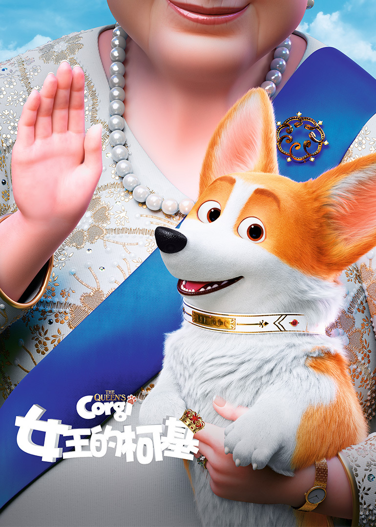 女王的柯基封面图