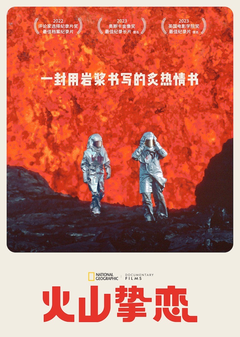 火山挚恋封面图