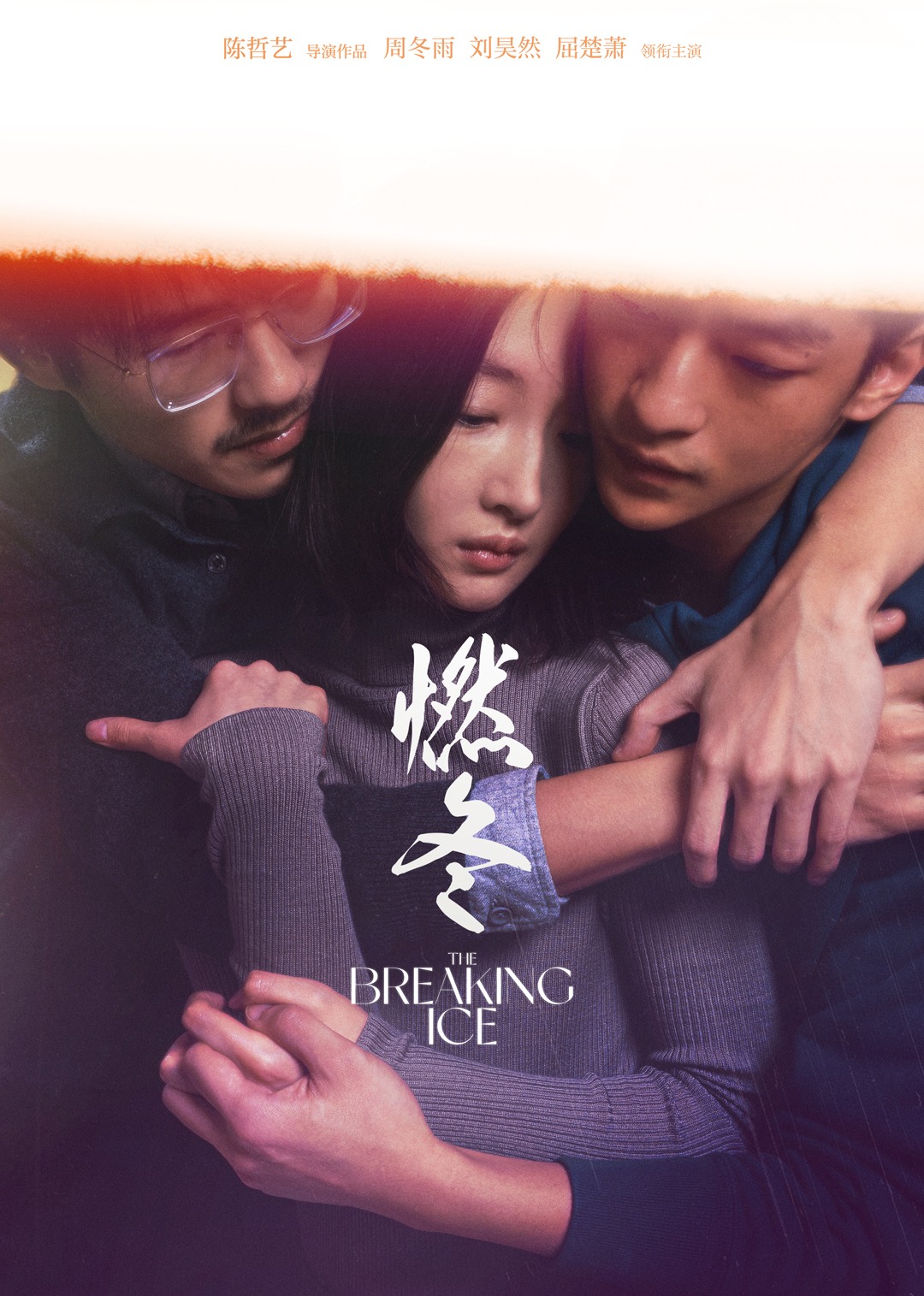 燃冬封面图