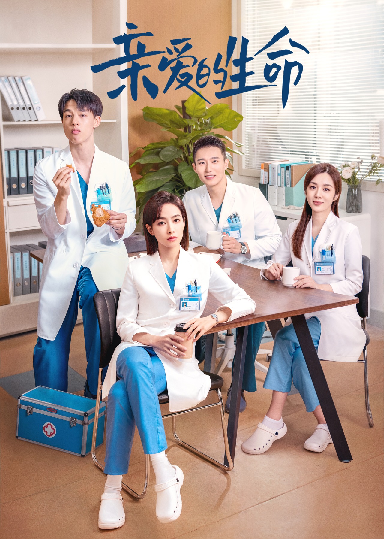 亲爱的生命封面图