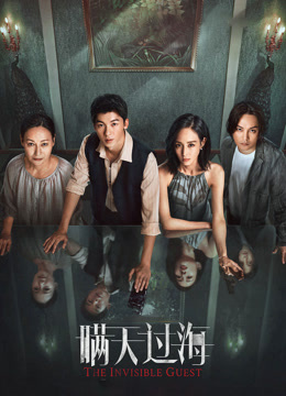 《瞒天过海》独家纪录片封面图