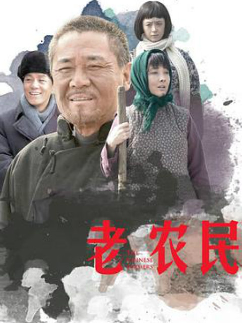 老农民封面图