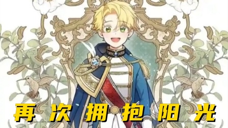 再次拥抱阳光封面图
