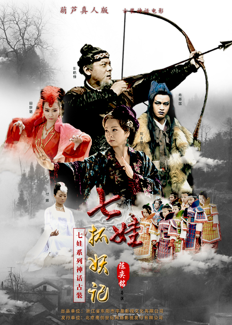 七娃捉妖记封面图
