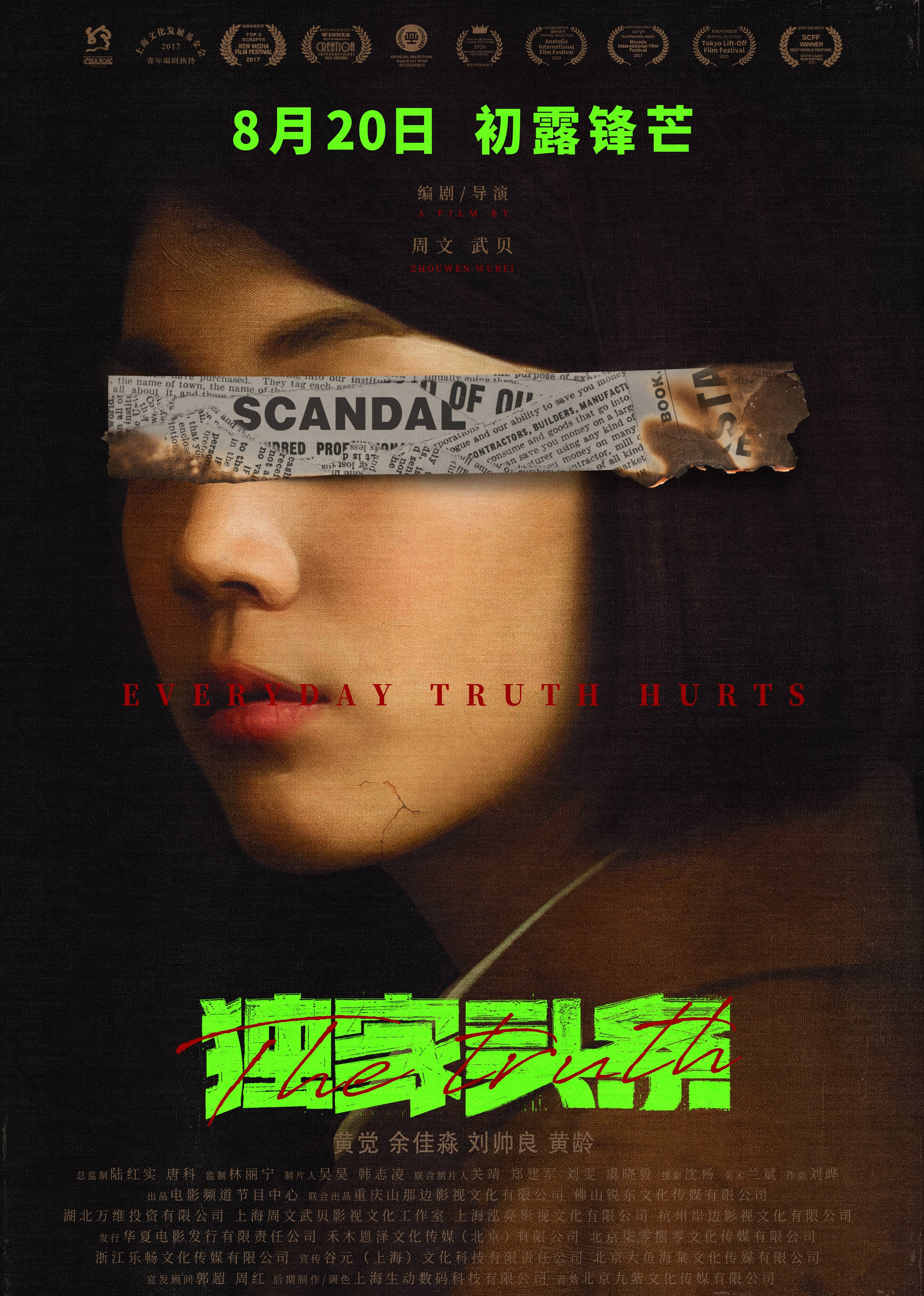 独家头条：初露锋芒封面图