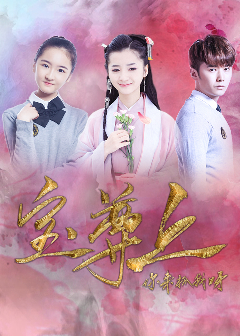 宝尊上，你来抓我呀（下）封面图