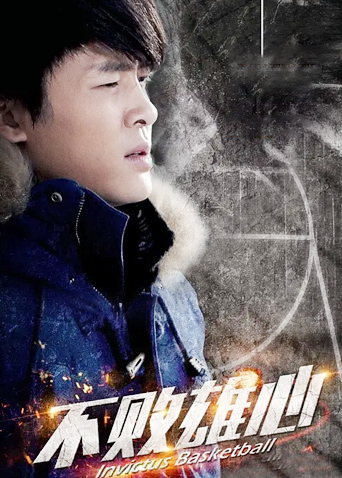 不败雄心封面图