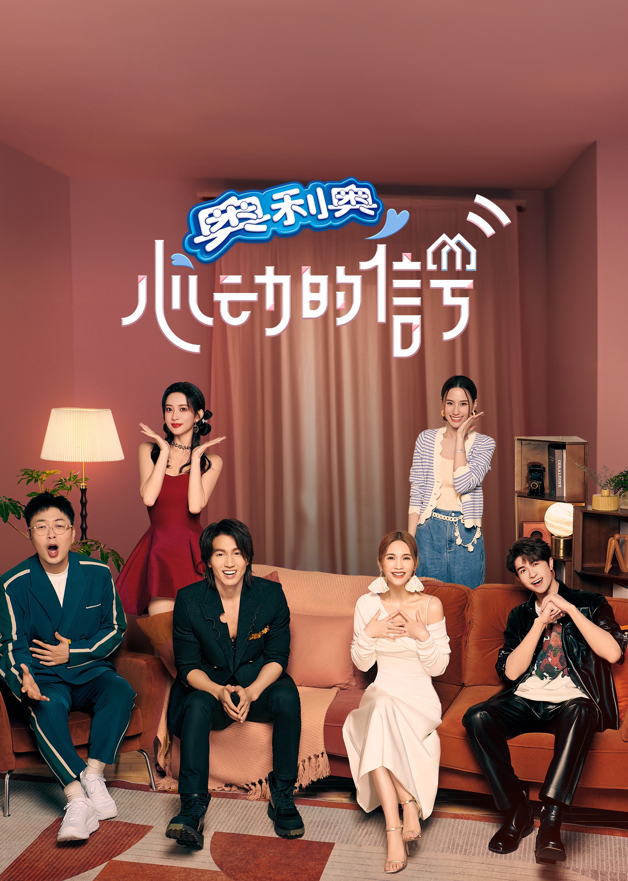 心动的信号第六季封面图