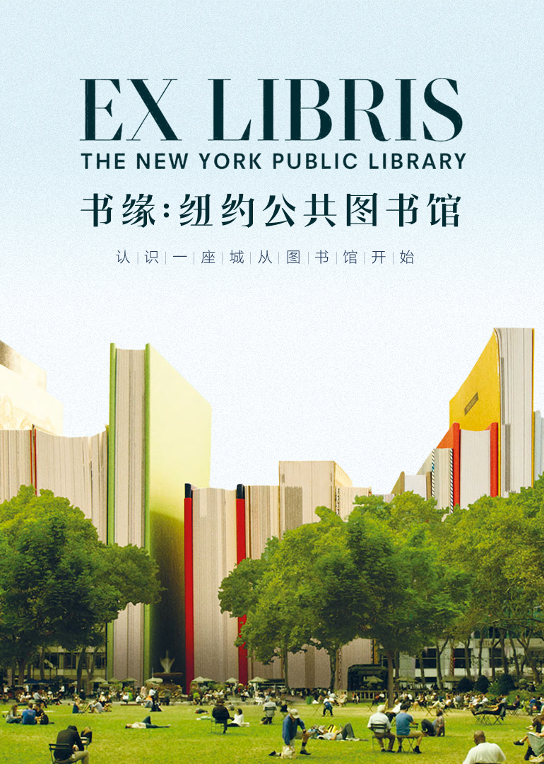 书缘：纽约公共图书馆封面图