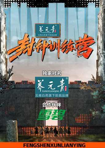 封神训练营封面图