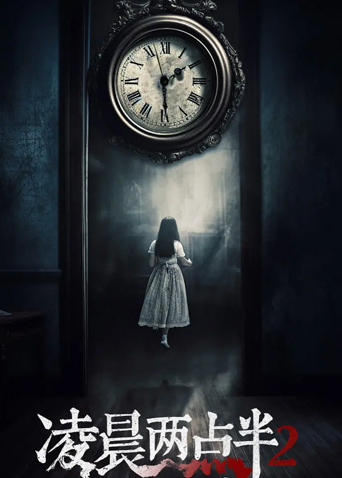 凌晨两点半2封面图