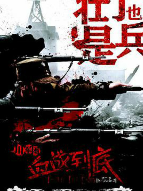 壮丁也是兵封面图