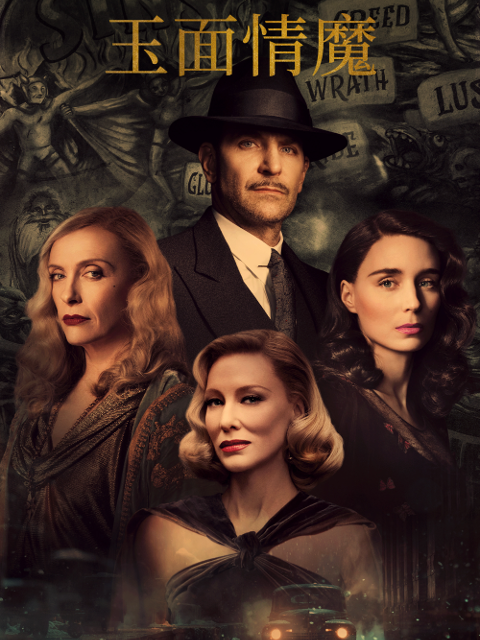 玉面情魔封面图
