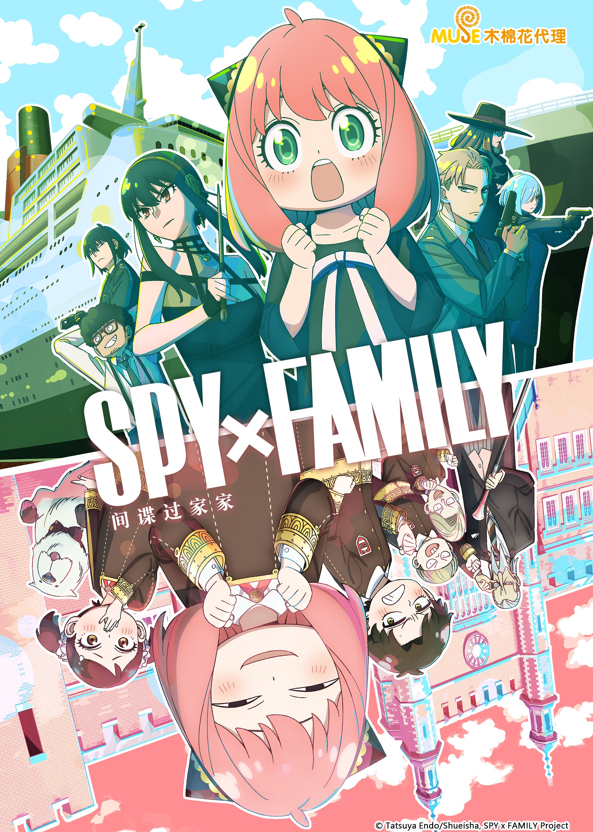 间谍过家家（日语）封面图