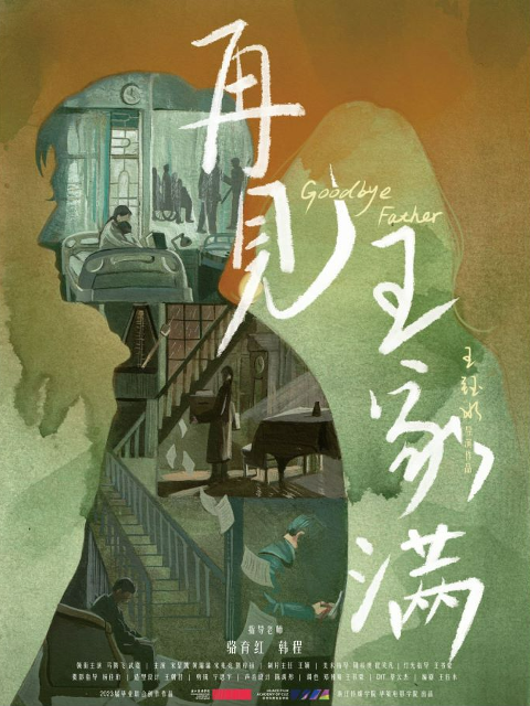 再见，王家满封面图