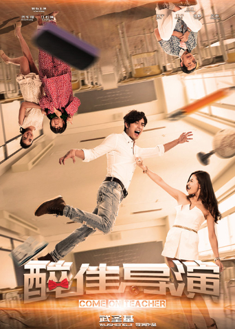 “醉”佳导演封面图