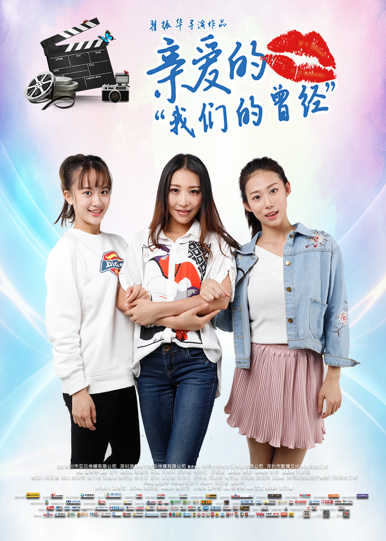 亲爱的我们的曾经封面图