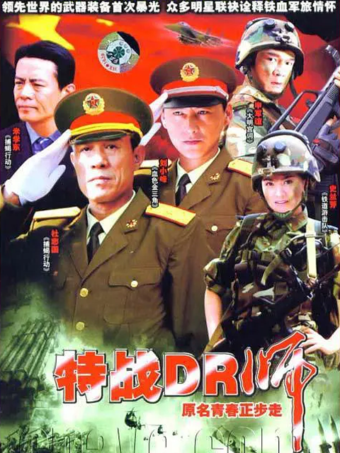 青春正步走封面图