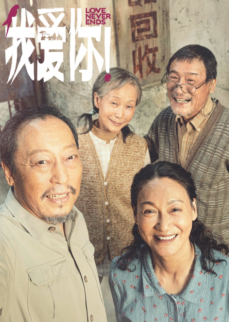 我爱你！封面图