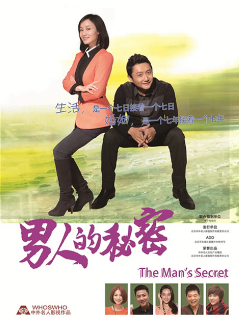 男人的秘密封面图