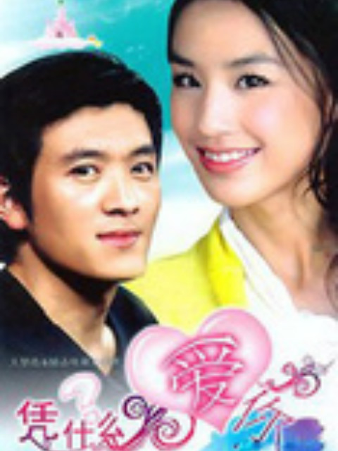 凭什么爱你封面图