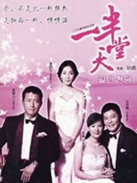 一半天堂封面图