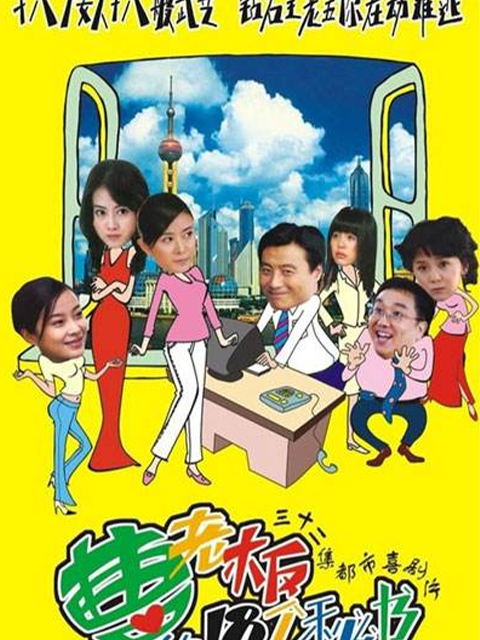 曹老板的十八个秘书封面图