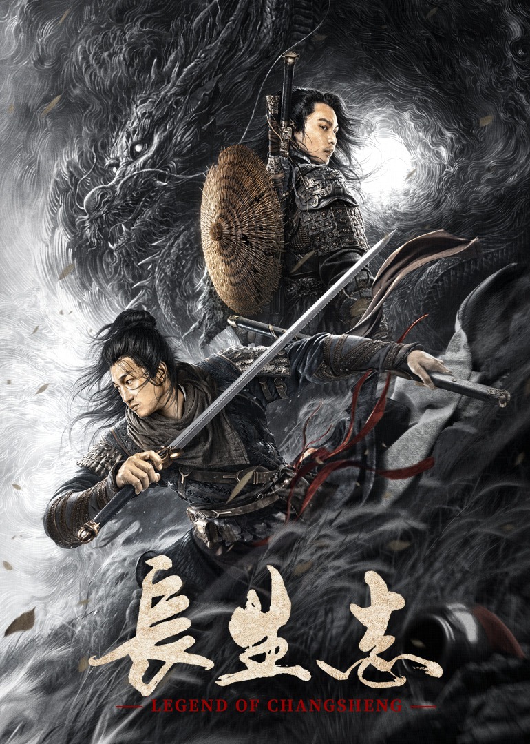长生志封面图