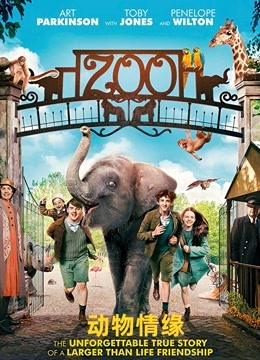 动物奇缘封面图