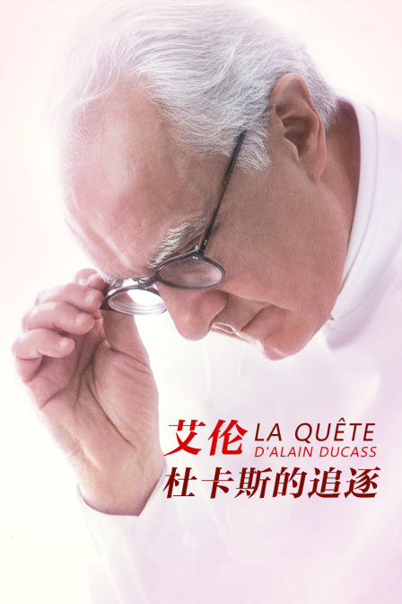 艾伦·杜卡斯的追逐封面图