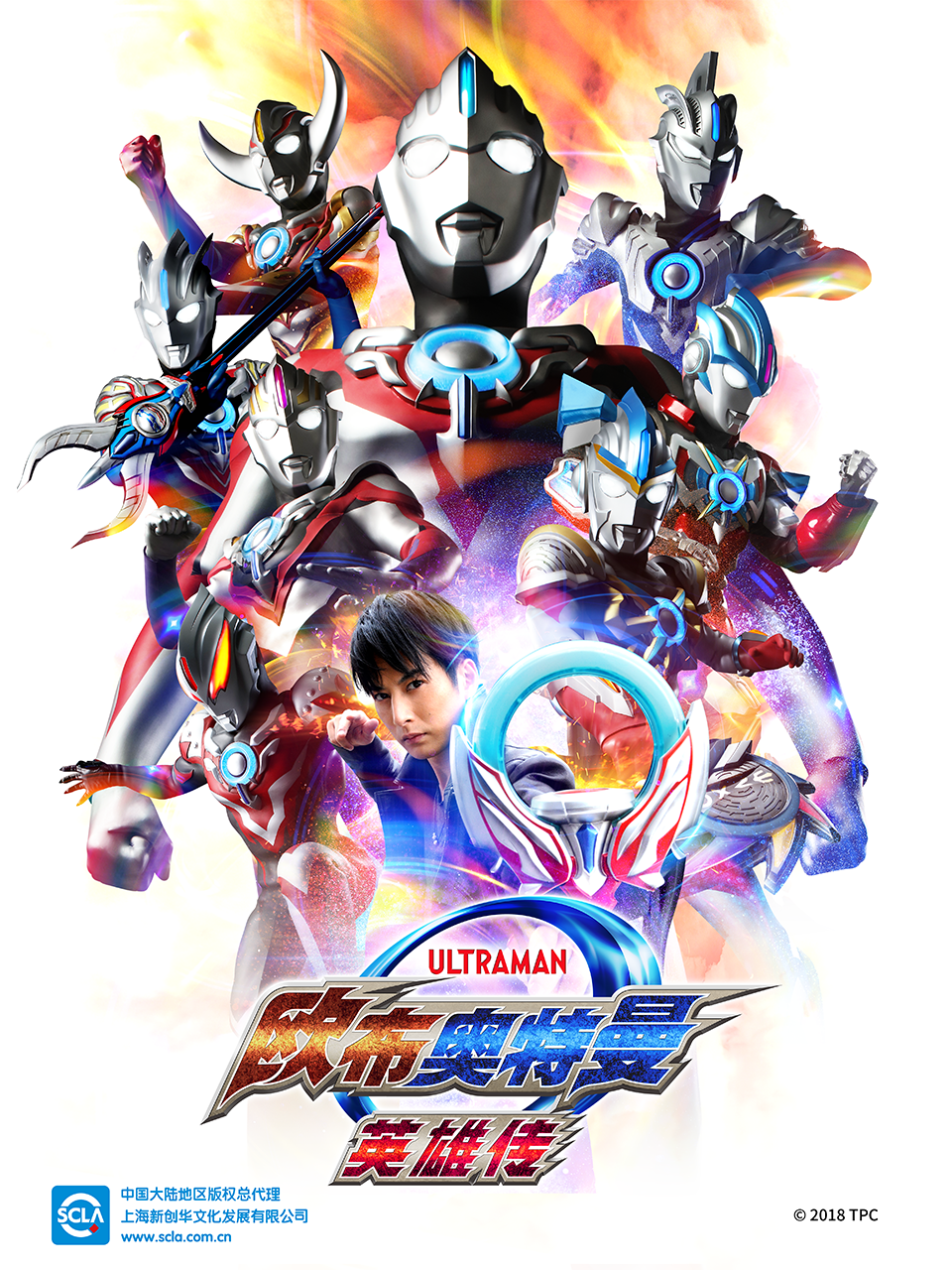 欧布奥特曼英雄传封面图