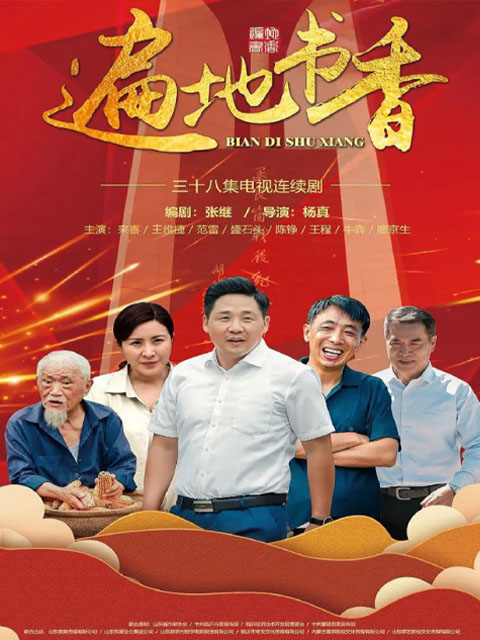 遍地书香封面图