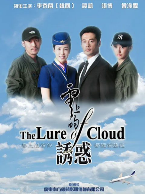 云上的诱惑封面图