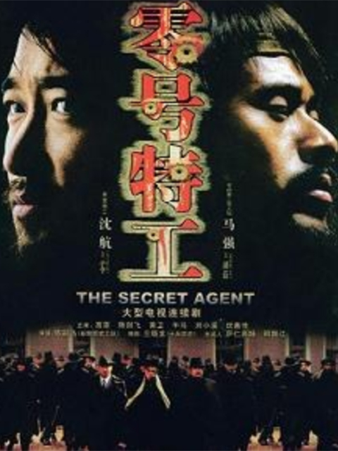 零号特工封面图