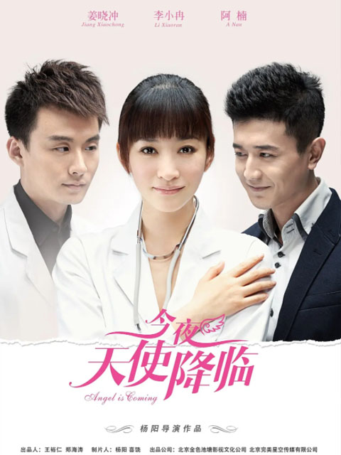 今夜天使降临封面图