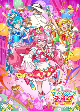 Deliciousparty♡光之美少女封面图