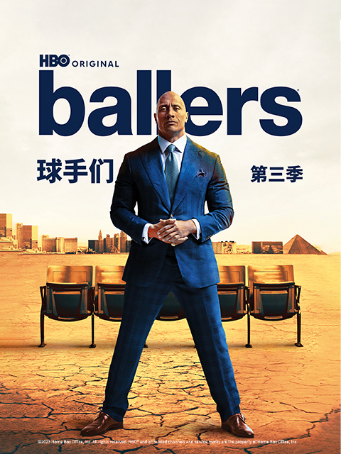 球手们第三季封面图