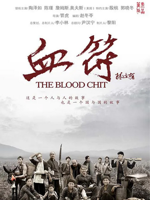 生死血符封面图